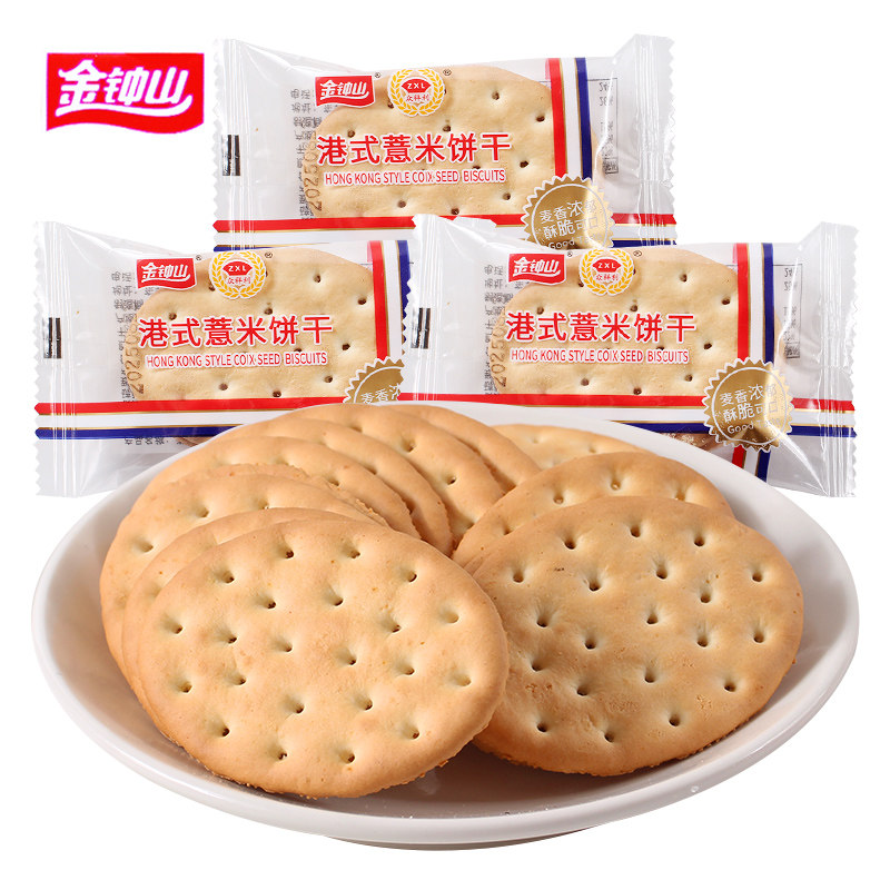金钟山港式薏米饼干500g小包装散装称重早餐充饥饱腹