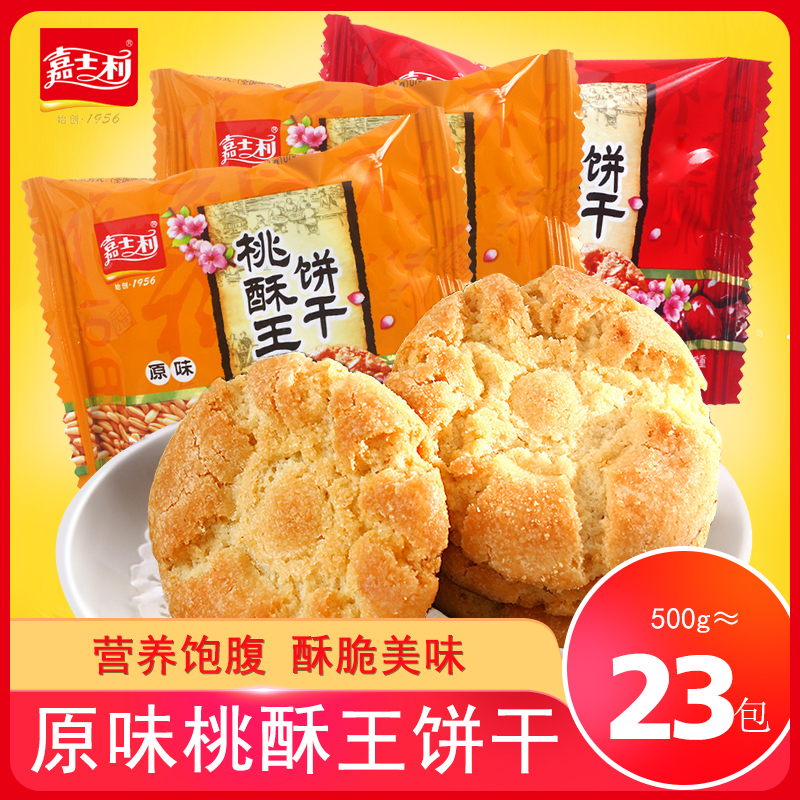 嘉士利桃酥王饼干原味红枣味500g
