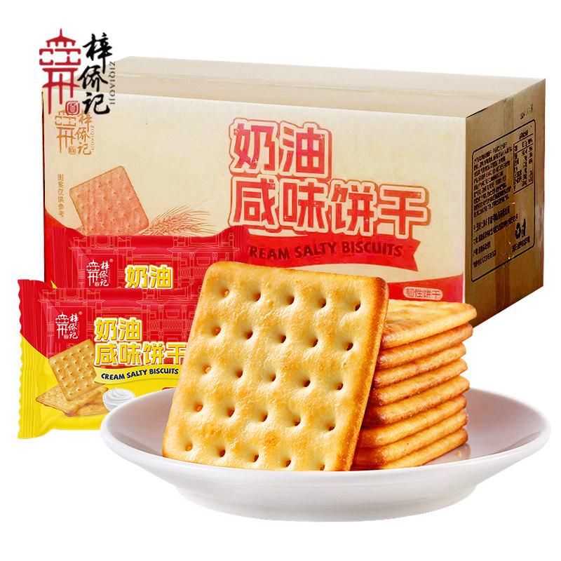 梓侨记奶油咸味饼干500g散装称重小包装早餐饼干下午茶充饥