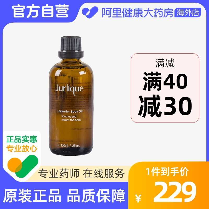 正品澳洲茱莉蔻薰衣草精油按摩油 全身体油保湿滋润水油平衡放松1