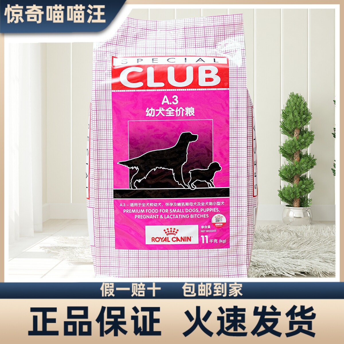 皇家a3狗粮11kg幼犬怀孕母犬博美泰迪金毛贵宾法斗通用粮正品防伪