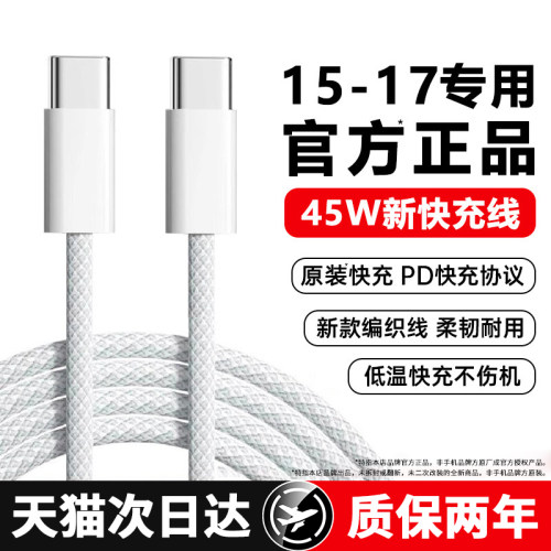 【45W快充】适用苹果Phone充电线