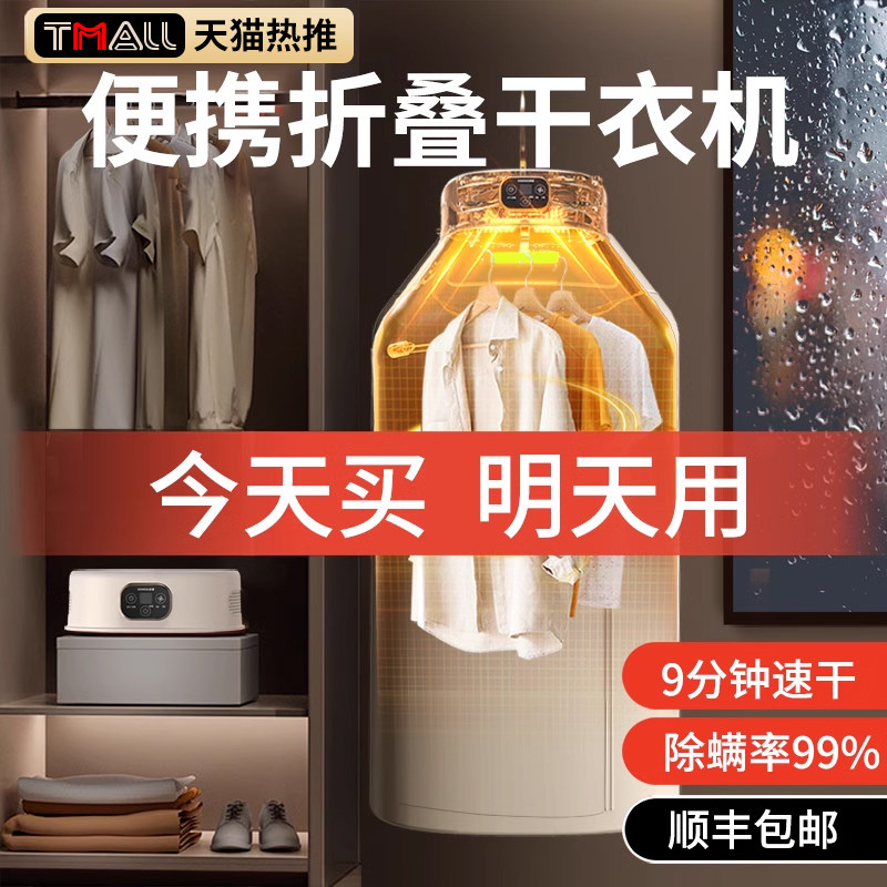 【特价清仓】烘干机家用小型全自动烘衣服婴儿风干衣机宿舍折叠式