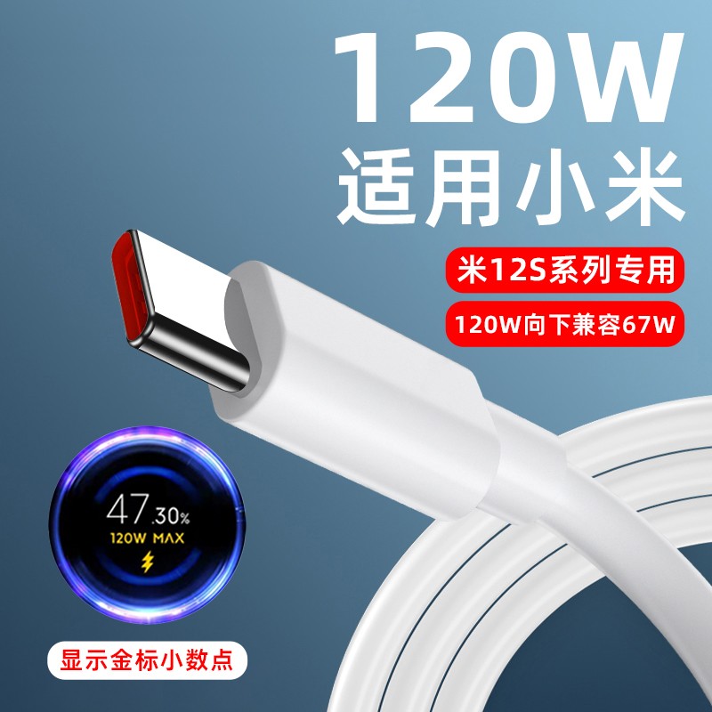 typec数据线120W超级快充6a安卓senhomtog适用于小米12/11/13红米k50/k40/k30pro手机充电器线5a闪充tpyec线 3C数码配件 数据线 原图主图