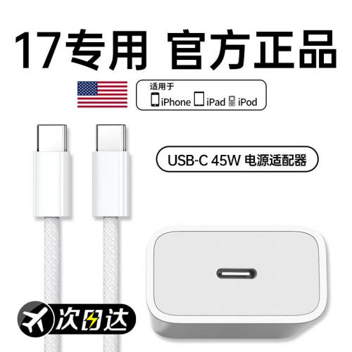 【17新机专用】【45W快充】适用苹果17promax充电器头原15正品套装手机iPhone16pro数据线14plus编织13平板PD