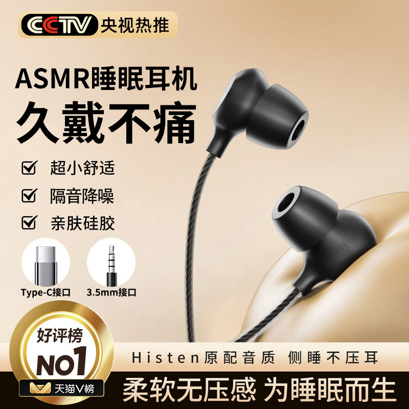 耳机有线type-c接口适用于小米asmr睡眠睡觉专用手机入耳式高音质怎么样,好用不?