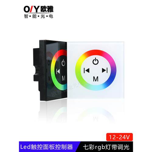 Led触摸面板控制器12V24V86型调色板无线彩色Rgb灯与调光开关热卖