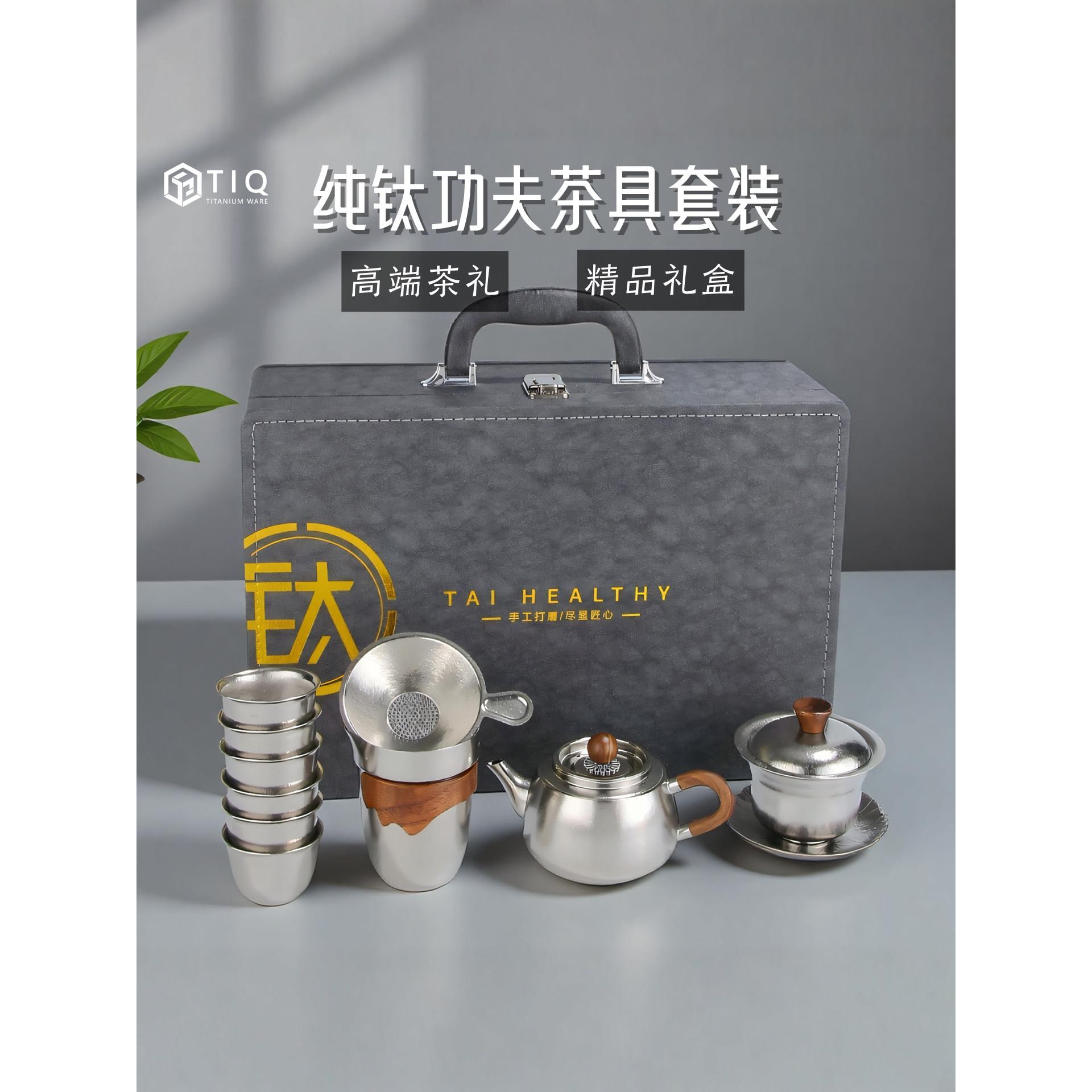 纯钛功夫茶具套装2025新款高端便携式旅行茶具礼盒装泡茶专用礼品