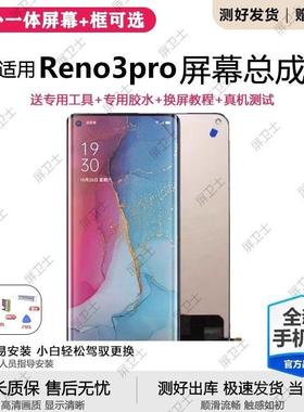 适用oppo reno3pro屏幕总成带框PCRM00手机屏内外液晶显示屏原装