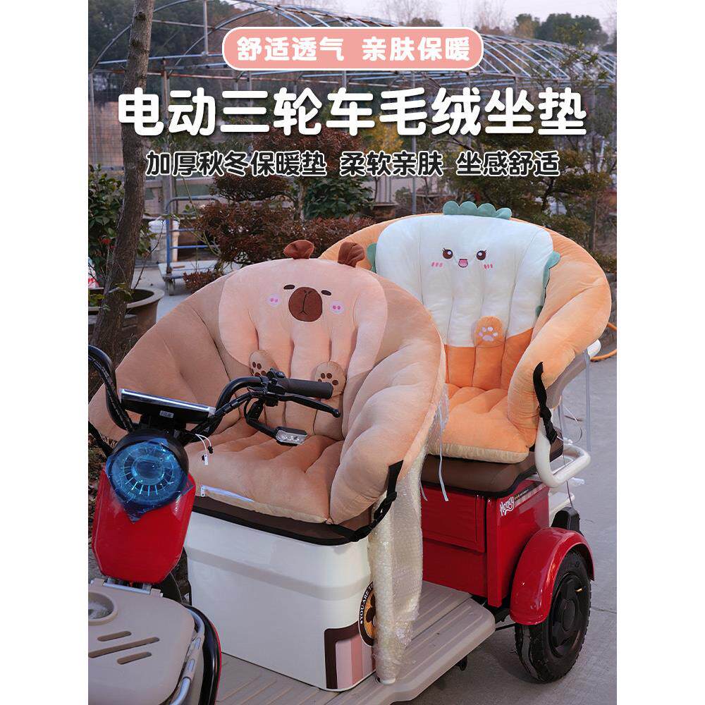电动三轮车后排围挡坐垫靠背一体加厚屁股垫子保暖毛绒椅子垫冬季