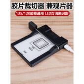 采购产品胶片胶片切割机胶片切割机120 135黑白彩色胶片切割机暗