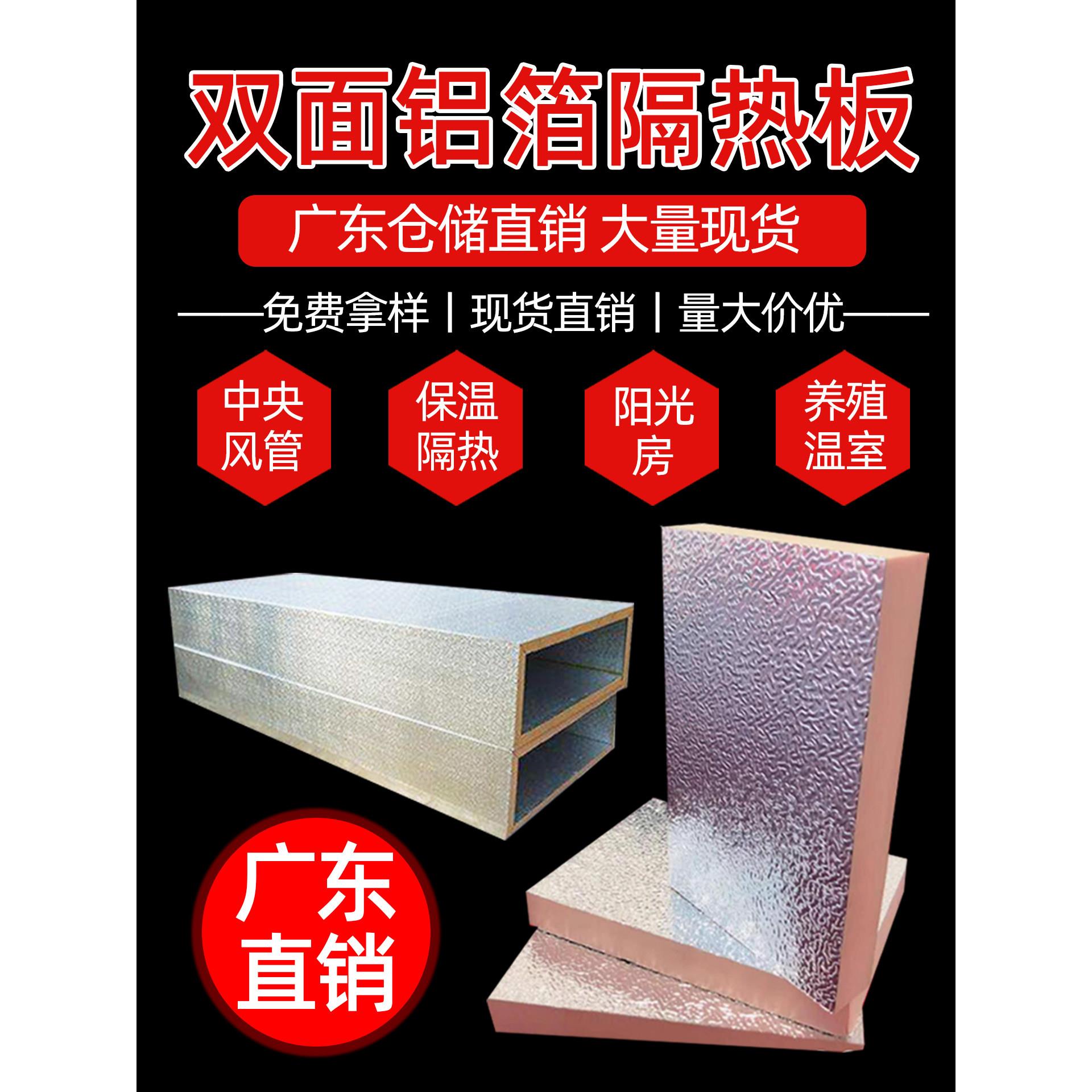 防火酚醛板双面铝箔覆合板高密度阻燃风管板道单面彩钢隔热保温板
