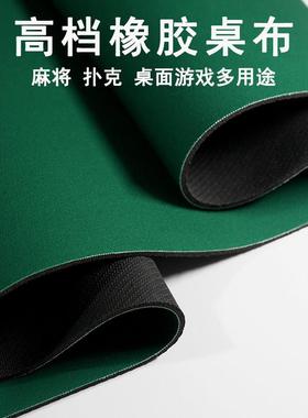 麻将桌桌布绿色加厚防水扑克桌面正方形台布橡胶桌垫定制