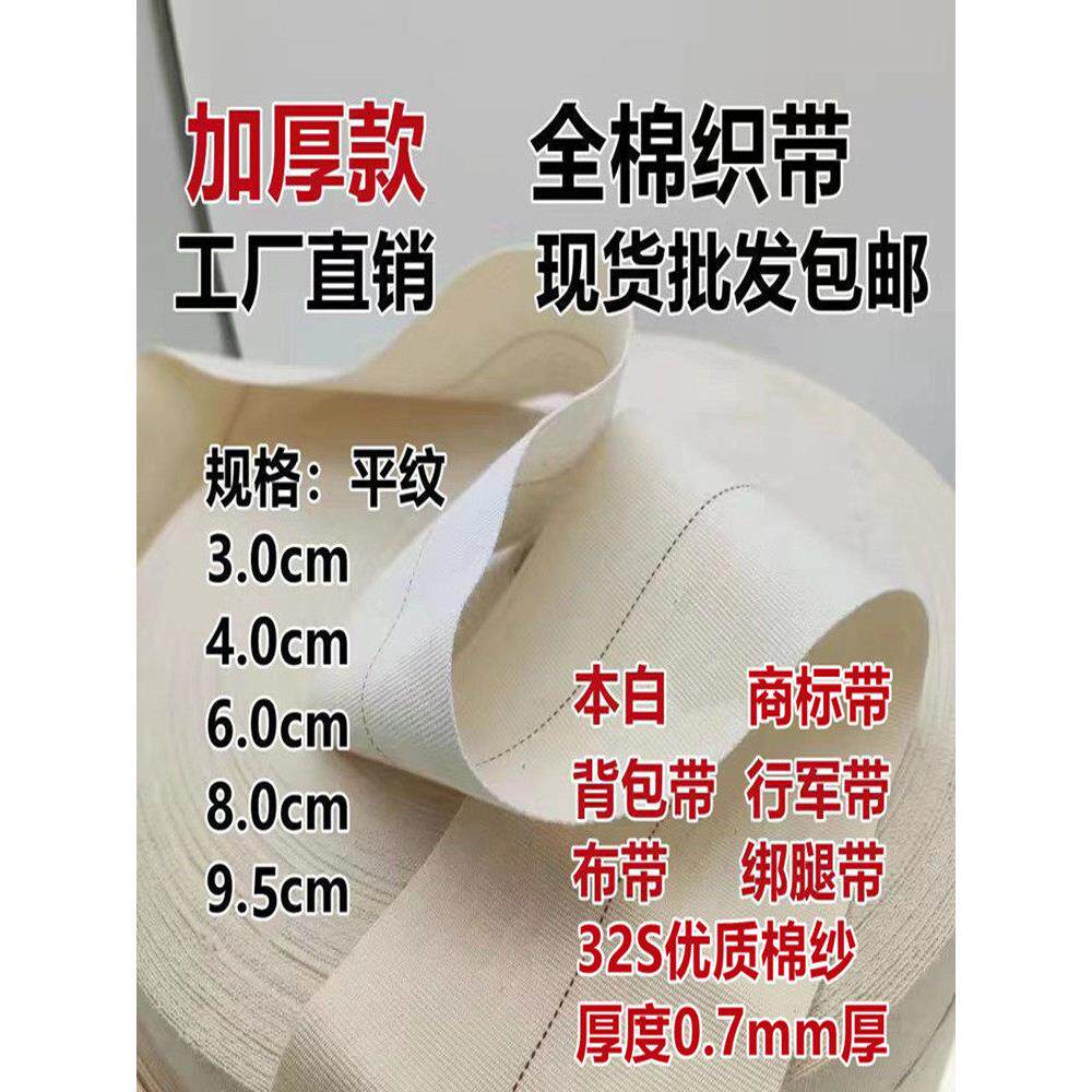 加厚的棉平原织带网钩边布条布带行进带背包带捆绑绳