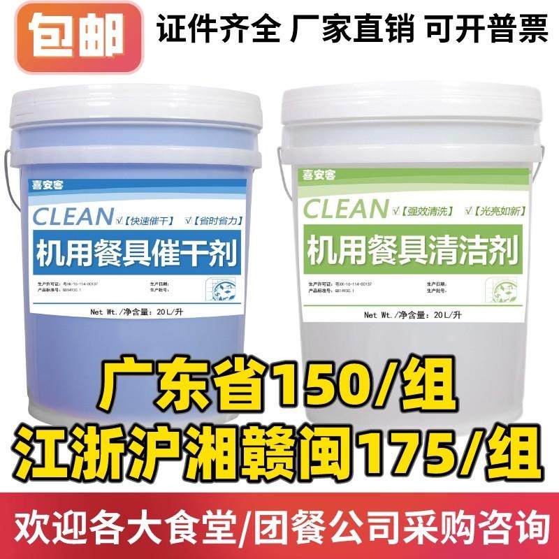 商用洗碗机专用洗涤剂催干剂大桶套装通用洗碗液干燥剂光亮剂包邮