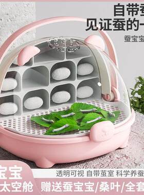 蚕宝宝学生养蚕套装蚕卵活物幼蚕观察饲养盒箱桑叶豪华别墅太空舱