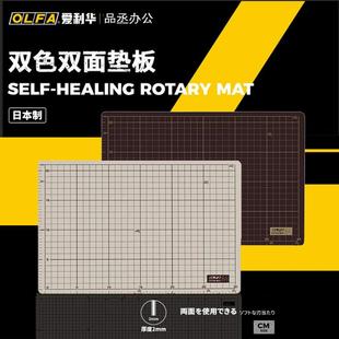 OLFA切割垫板160B159B135B介刀板A1A2A3A4硬板超大双色双面DIY手