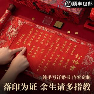订婚书婚书送日子书手写三书六礼全套定制高级感新中式结婚订婚宴