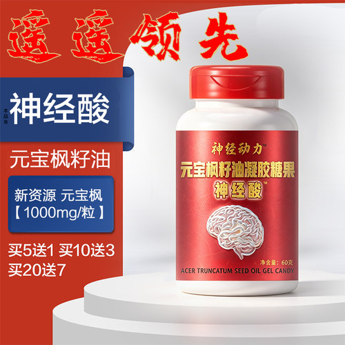 大品牌元宝枫籽油神经酸胶囊批发