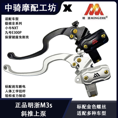 正品明浙M3s斜推上泵极核直上