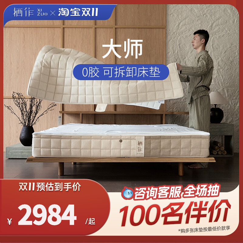 栖作床垫大师款可拆卸0胶水家用调节软硬适中席梦思弹簧床垫定制怎么看?