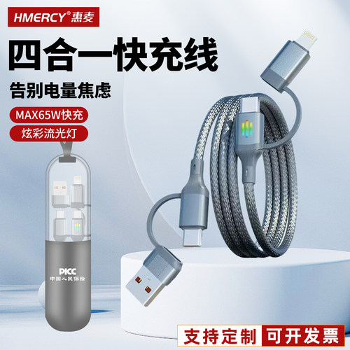 惠麦七彩带灯四合一快充数据线