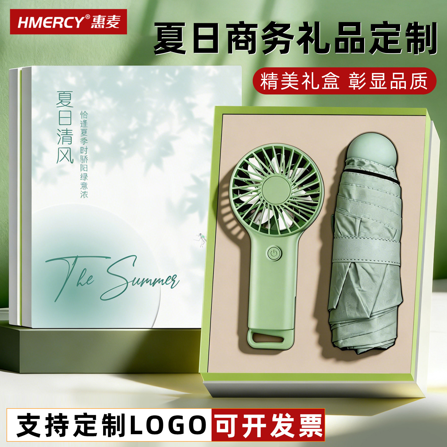 端午节夏季小风扇礼品定制logo商务伴手礼50元以内员工福利活动礼