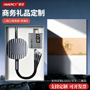 惠麦二拖三120W快充伸缩数据线充电头套装 商务礼品充电线定制LOGO礼盒两件套企业展会店庆开业宣传活动伴手礼