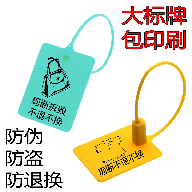 一次性塑料封条鞋子防调包扣衣服防伪防盗标签扎带吊牌防调换标牌