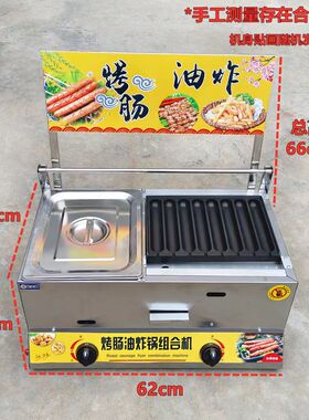 烤肠油炸一体机摆摊商用脆皮烤肠机油炸锅汉堡一体机煤气淀粉肠铁