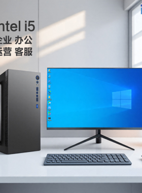 酷睿i5i7商用办公台式电脑主机家用设计企业客服直播游戏DIY整机电脑主机家用全套