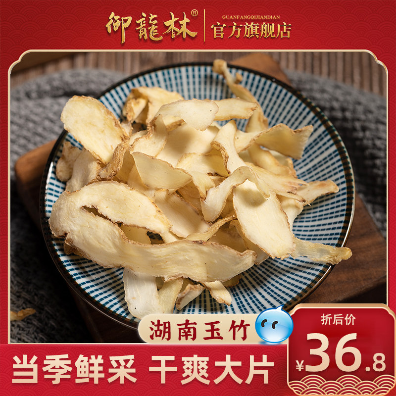 Yuzhu 250g fresh Yuzhu Chinese herbal medicines dried food Yuzhu sheet section 500g new goods Soup Material Sciencein the Traditional nourishing food , Medicinal and Edible Food , Other Medicinal and Edible Food  category - from Buy2taobao.com to provide professional Taobao agent buy service