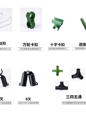 A叉B叉  钢丝扣弹簧扣固定扣夹子花卉园艺包塑钢管爬藤支撑架配件