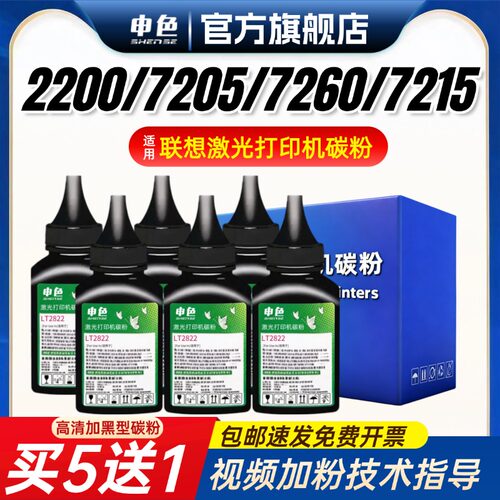 申色适用联想LJ2200碳粉M7205