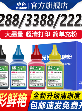 申色适用惠普222A碳粉3288dn/dw 3388sdw打印机W2220A墨粉3388fdn/fdw硒鼓墨盒添加粉Color LaserJet Pro MFP