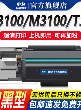申色适用得力T31硒鼓P3100D P3100DN P3100DNW打印机墨盒M3100D M3100DN M3100DW M3100ADN M3100ADNW碳粉盒