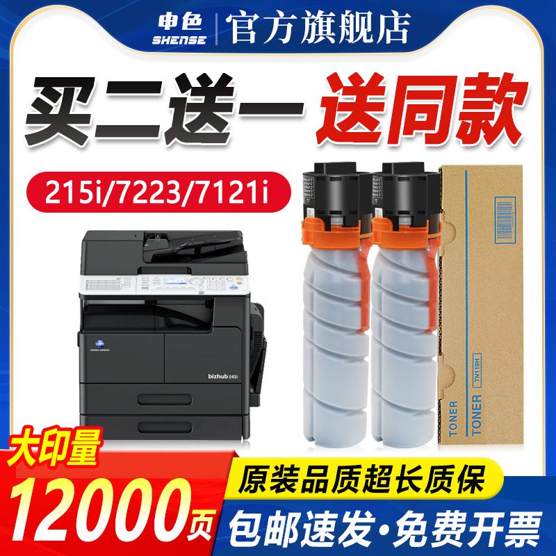 申色适用柯尼卡美能达TN-120粉盒7223碳粉7121i  215i复印机墨粉216 236打印机震旦AD161/188墨盒硒鼓bizhub