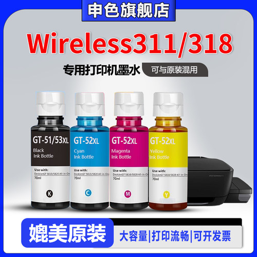 适用惠普Tank311/318打印机墨水