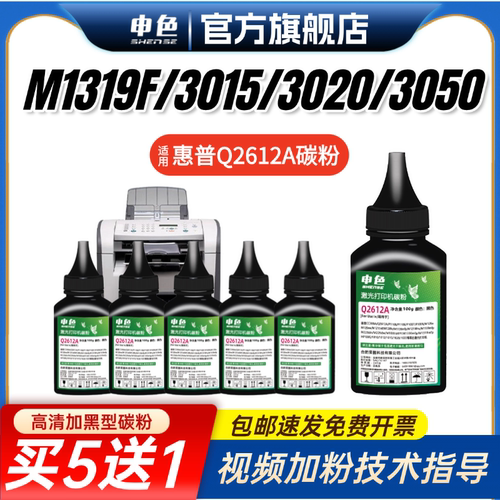 适用惠普M1319F碳粉3015/3020/3050/3052/3055激光打印机高清墨粉1010/1012/1015/1018/1022易加粉q2612a通用