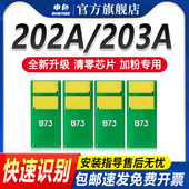 203aCF540A墨粉计数m254nw 适用惠普CF500A硒鼓芯片m281fdw m254dw m280nw打印机碳粉芯片hp202A fdn cdw