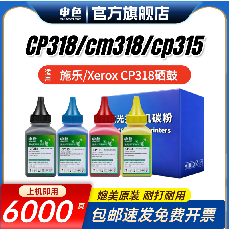 申色适用富士施乐CP318dw打印机碳粉DocuPrint cm318z cp315dw cm315z cp318w墨粉彩色激光一体碳粉墨粉