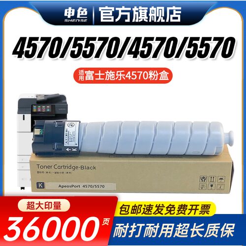 申色适用富士施乐Xerox4570粉盒