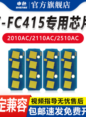 申色适用东芝2010ac粉盒芯片2510 2515 3015 3515 4515 5015 2110 2610 2615 3115 3615 4615计数芯片FC415C