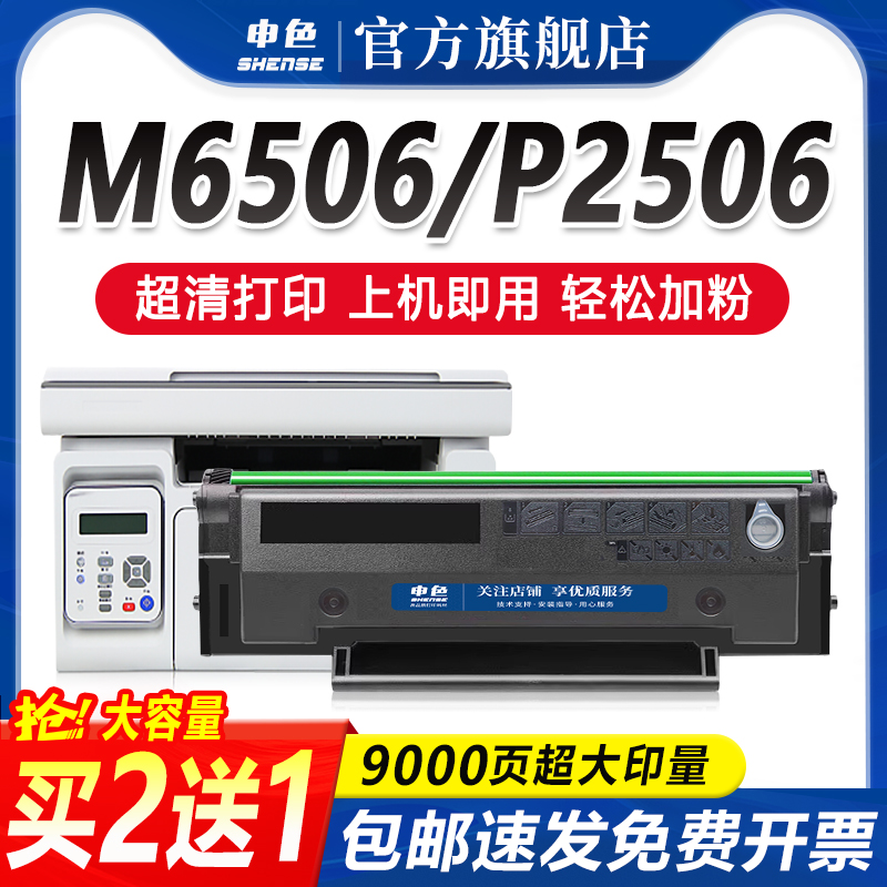 申色适用奔图PD206硒鼓M6506/NW墨盒P2506/W打印机粉盒M6556NW激