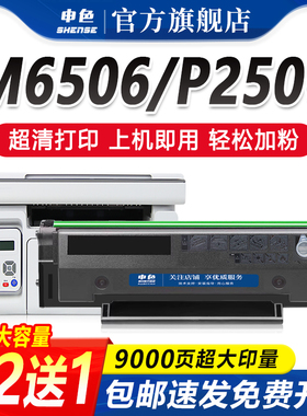 申色适用奔图PD206硒鼓M6506/NW墨盒P2506/W打印机粉盒M6556NW激光碳粉盒M6606NW墨粉M6556N易加粉P2510W晒鼓