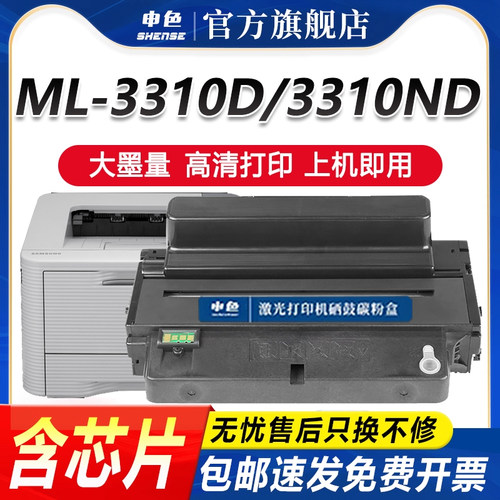三星D205L硒鼓ML3310D3710ND