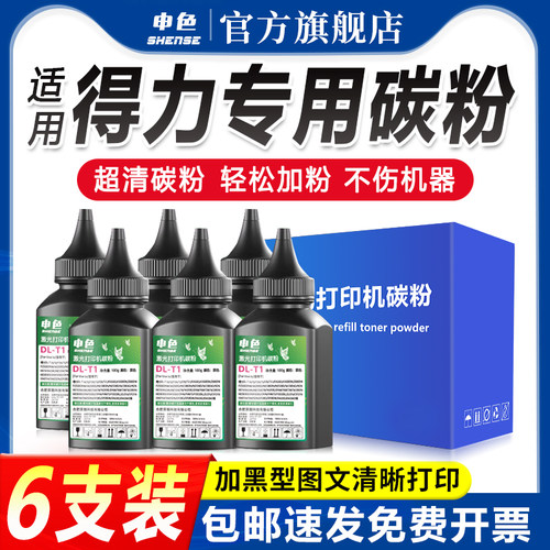 高清打印，定影牢固，买5送1超值