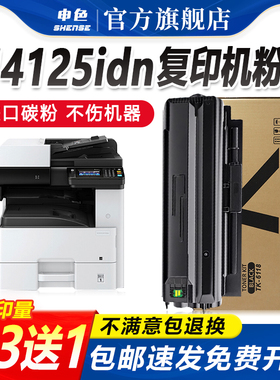 申色适用京瓷M4125idn粉盒M4028idn M4132idn M4226idn M4230复印机墨粉硒鼓TK6108 6128 6148 6158 6118碳粉