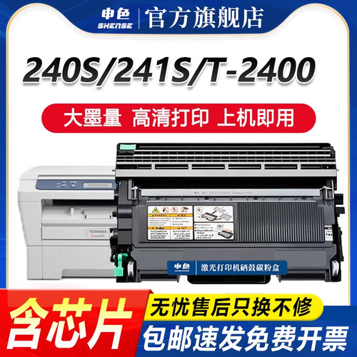 东芝T-2400C粉盒240S241S硒鼓