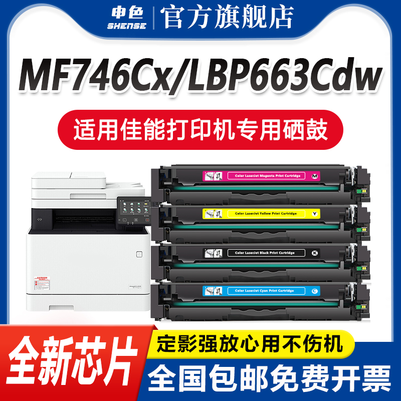 申色适用佳能CRG-055硒鼓MF746Cx LBP663Cdw LBP664Cx打印机墨盒MF742Cdw碳粉盒LBP663Cdn彩色mf744cdw带芯片